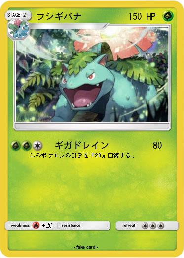 Pokemon フシギバナ