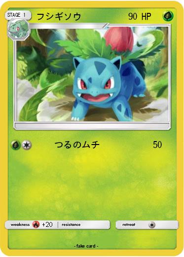 Pokemon フシギソウ