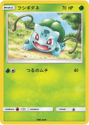 Pokemon フシギダネ