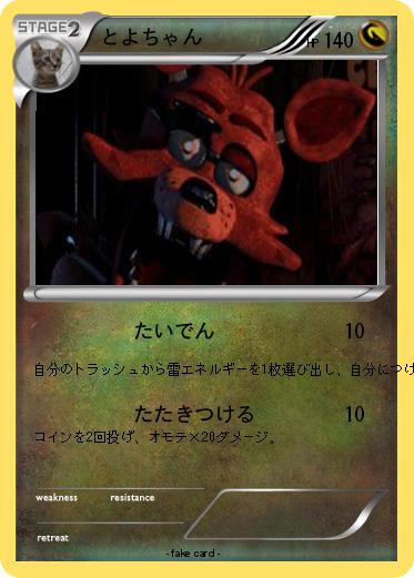 Pokemon とよちゃん