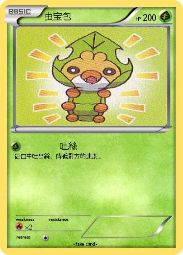 Pokemon 虫宝包