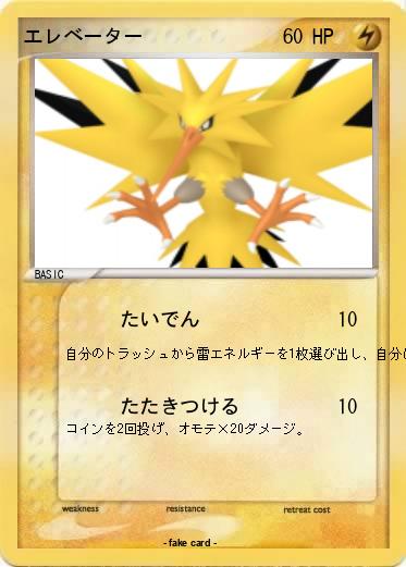 Pokemon エレベーター