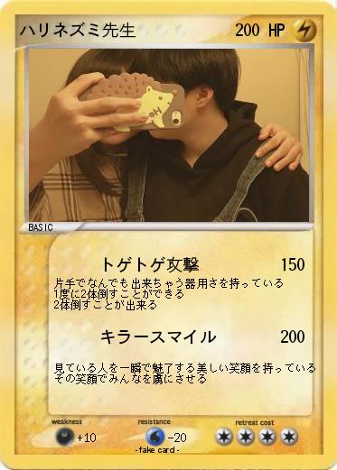 Pokemon ハリネズミ先生