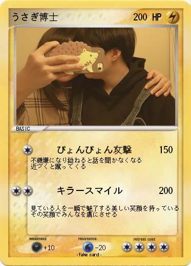 Pokemon うさぎ博士