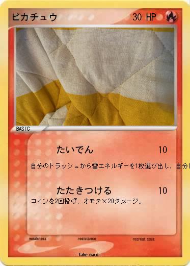 Pokemon ピカチュウ