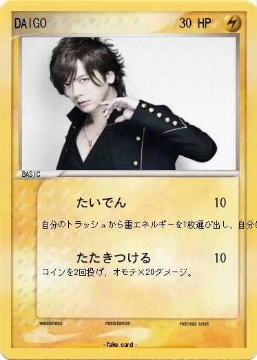 Pokemon DAIGO