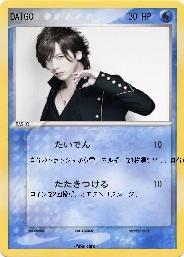 Pokemon DAIGO