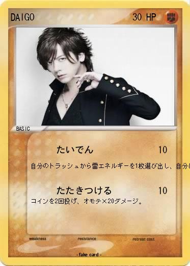 Pokemon DAIGO