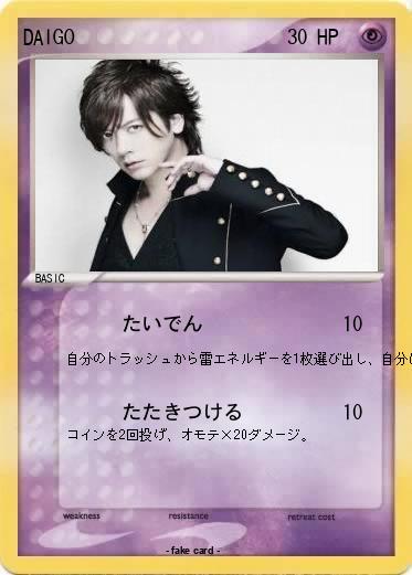 Pokemon DAIGO