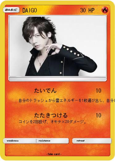Pokemon DAIGO