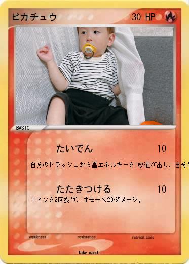 Pokemon ピカチュウ