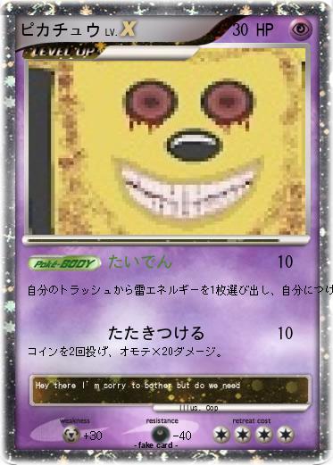 Pokemon ピカチュウ