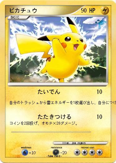 Pokemon ピカチュウ