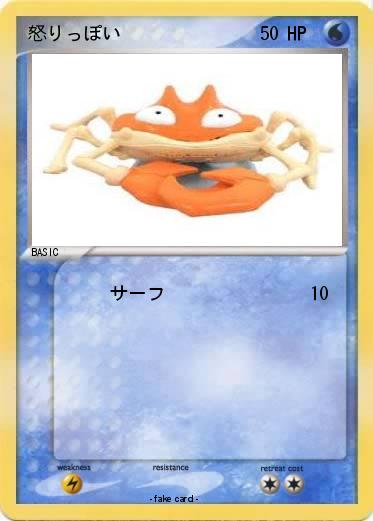 Pokemon 怒りっぽい