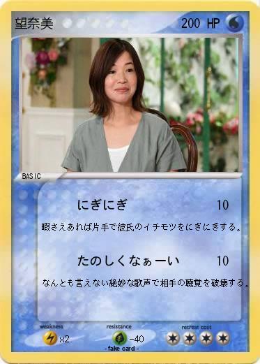 Pokemon 望奈美