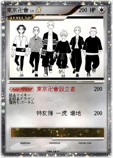 Pokemon 東京卍會