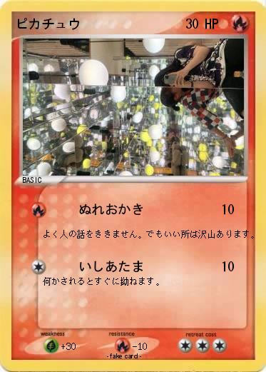 Pokemon ピカチュウ