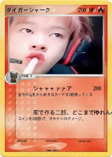 Pokemon タイガーシャーク