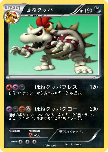 Pokemon ほねクッパ