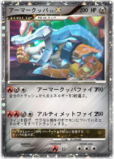 Pokemon アーマークッパ