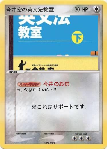 Pokemon 今井宏の英文法教室