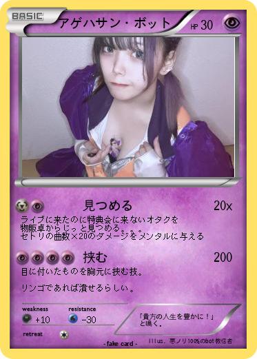Pokemon アゲハサン・ボット