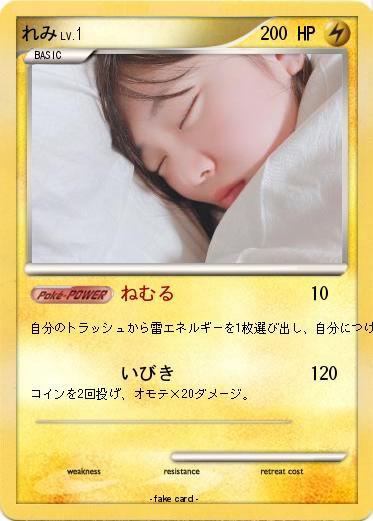 Pokemon れみ
