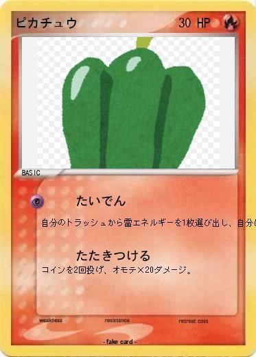 Pokemon ピカチュウ