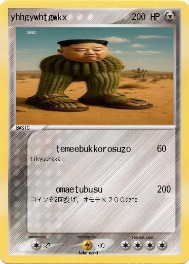 Pokemon yhhgywhtgwkx