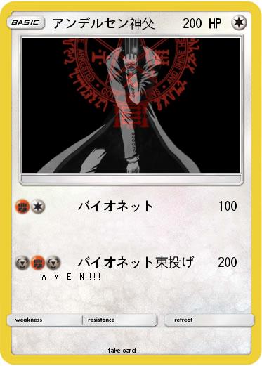 Pokemon アンデルセン神父