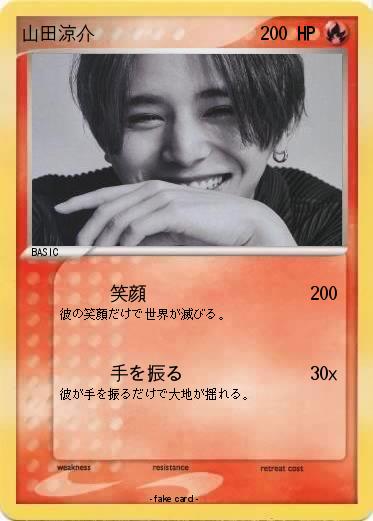 Pokemon 山田涼介
