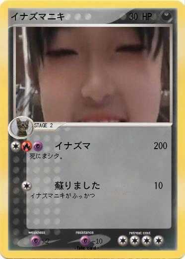 Pokemon イナズマニキ