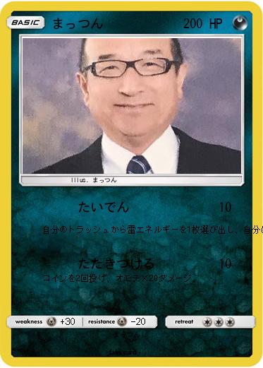 Pokemon まっつん