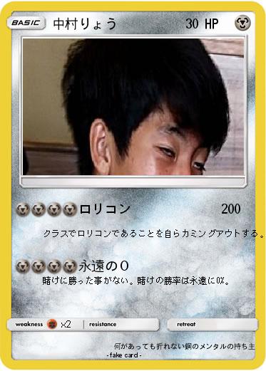 Pokemon 中村りょう