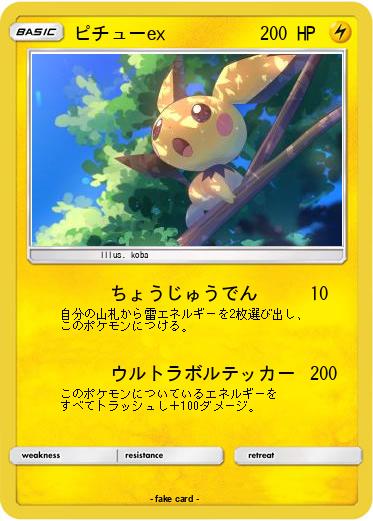 Pokemon ピチューex