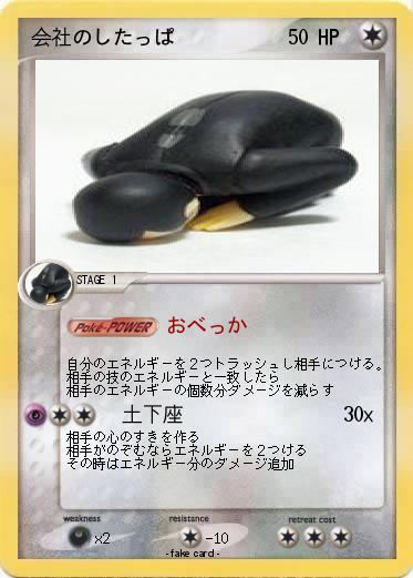 Pokemon 会社のしたっぱ