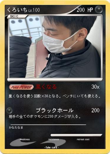 Pokemon くろいち