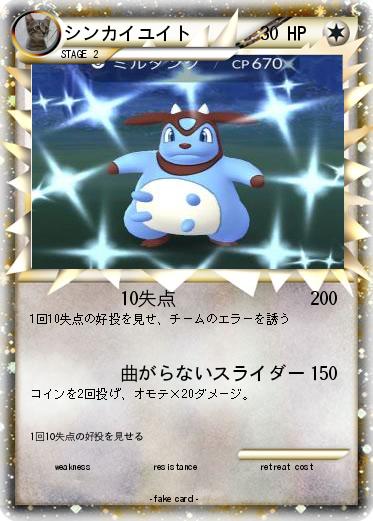 Pokemon シンカイユイト