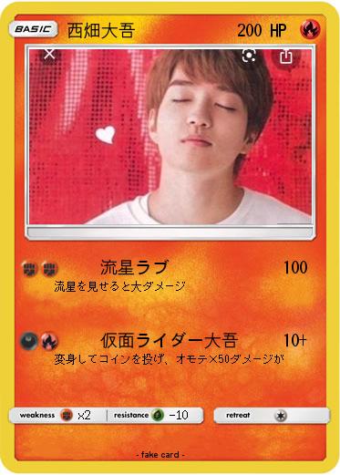 Pokemon 西畑大吾