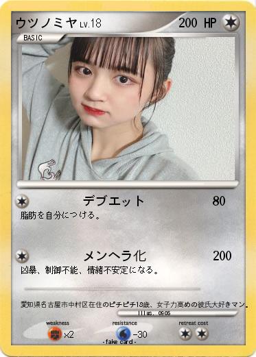 Pokemon ウツノミヤ