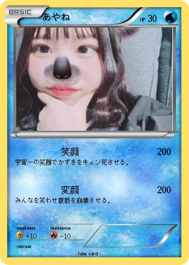Pokemon あやね