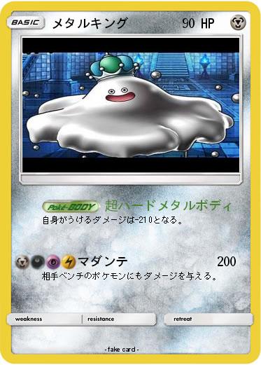 Pokemon メタルキング