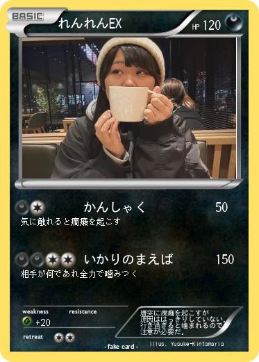 Pokemon れんれんEX