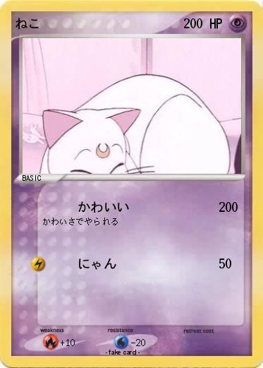 Pokemon ねこ