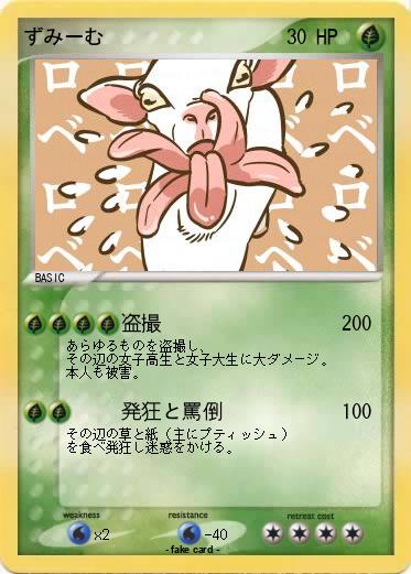 Pokemon ずみーむ