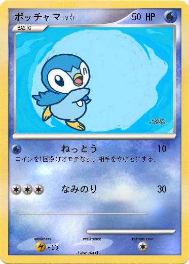 Pokemon ポッチャマ