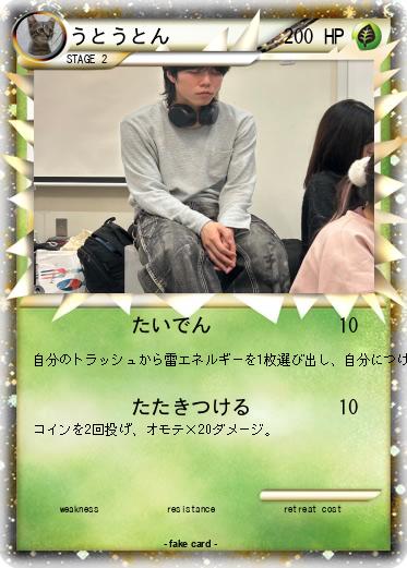 Pokemon うとうとん