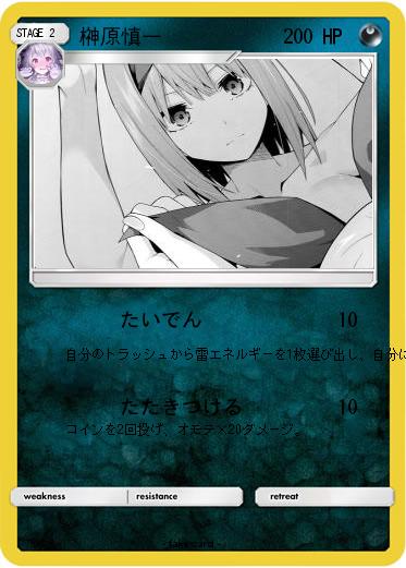 Pokemon 榊原慎一