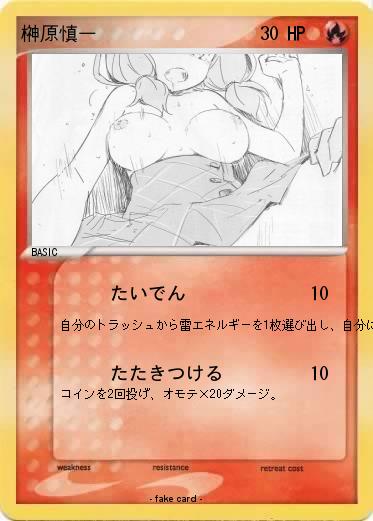 Pokemon 榊原慎一