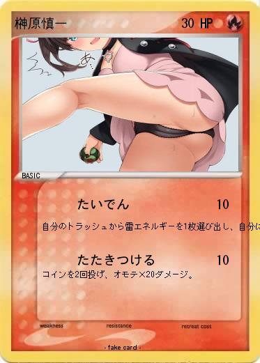 Pokemon 榊原慎一
